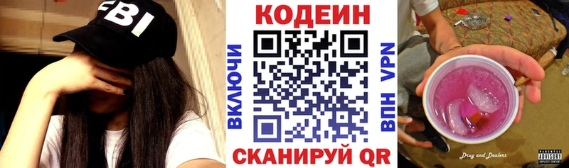 Кодеин Purple Drank  Купить где  Кадников 